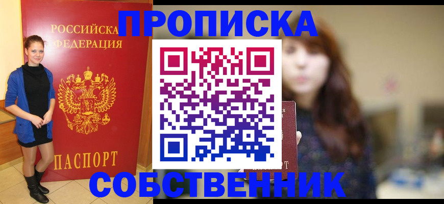 прописка поиск в Каменке